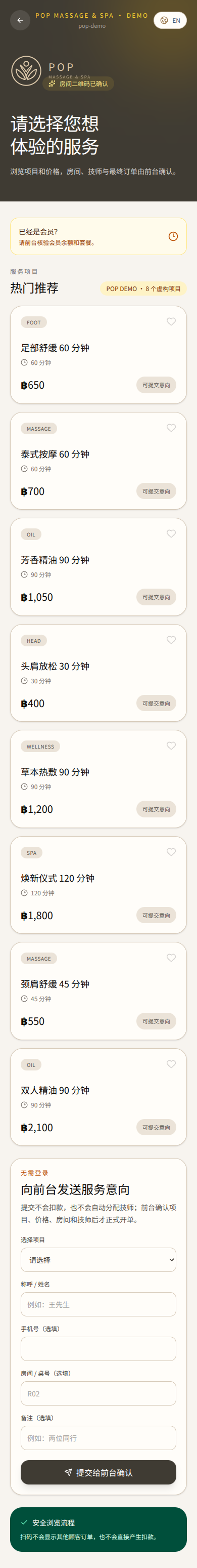 顾客扫码页演示界面