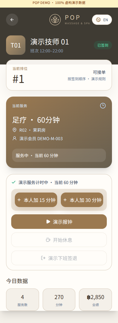 技师手机端演示界面